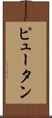 Pyuthan Scroll