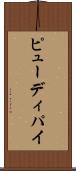 ピューディパイ Scroll
