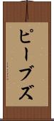 ピーブズ Scroll