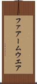 ファアームウエア Scroll