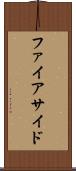 ファイアサイド Scroll