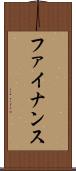 ファイナンス Scroll