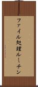 ファイル処理ルーチン Scroll