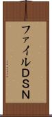 ファイルＤＳＮ Scroll