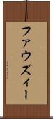 ファウズィー Scroll