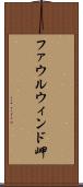ファウルウィンド岬 Scroll
