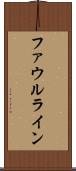 ファウルライン Scroll