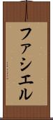ファシエル Scroll