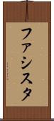 ファシスタ Scroll