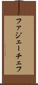 ファジェーチェフ Scroll