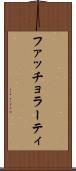 ファッチョラーティ Scroll