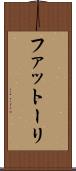 ファットーリ Scroll