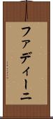 ファディーニ Scroll