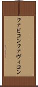 ファビコン Scroll