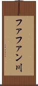ファファン川 Scroll