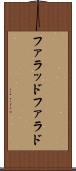 ファラッド Scroll