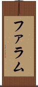 ファラム Scroll