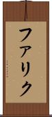 ファリク Scroll