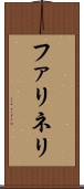 ファリネリ Scroll