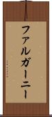 ファルガーニー Scroll