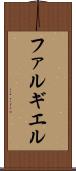 ファルギエル Scroll