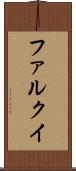 ファルクイ Scroll