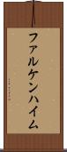 ファルケンハイム Scroll