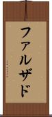 ファルザド Scroll