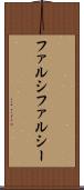 ファルシ Scroll