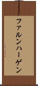 ファルンハーゲン Scroll