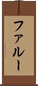ファルー Scroll