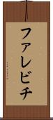 ファレビチ Scroll