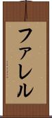 ファレル Scroll