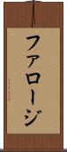 ファロージ Scroll