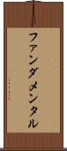 ファンダメンタル Scroll