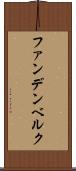 ファンデンベルク Scroll
