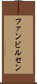 ファンビルセン Scroll