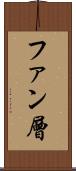 ファン層 Scroll