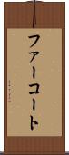 ファーコート Scroll
