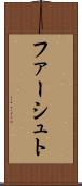 ファーシュト Scroll