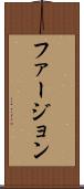 ファージョン Scroll