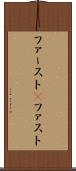 ファースト(P) Scroll