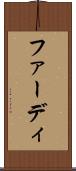 ファーディ Scroll