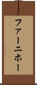 ファーニホー Scroll