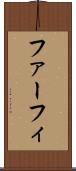ファーフィ Scroll