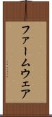 ファームウェア Scroll