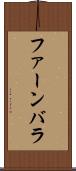 ファーンバラ Scroll