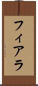 フィアラ Scroll