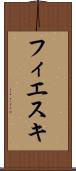 フィエスキ Scroll