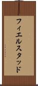 フィエルスタッド Scroll